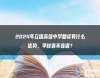 2024年立信高級(jí)中學(xué)復(fù)讀有什么優(yōu)勢(shì)，學(xué)校靠不靠譜？