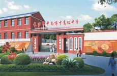 長(zhǎng)沙市中南博才高級(jí)中學(xué)