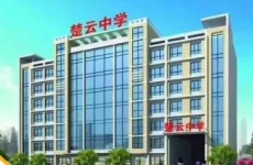 隆回縣楚云學(xué)校復(fù)讀部